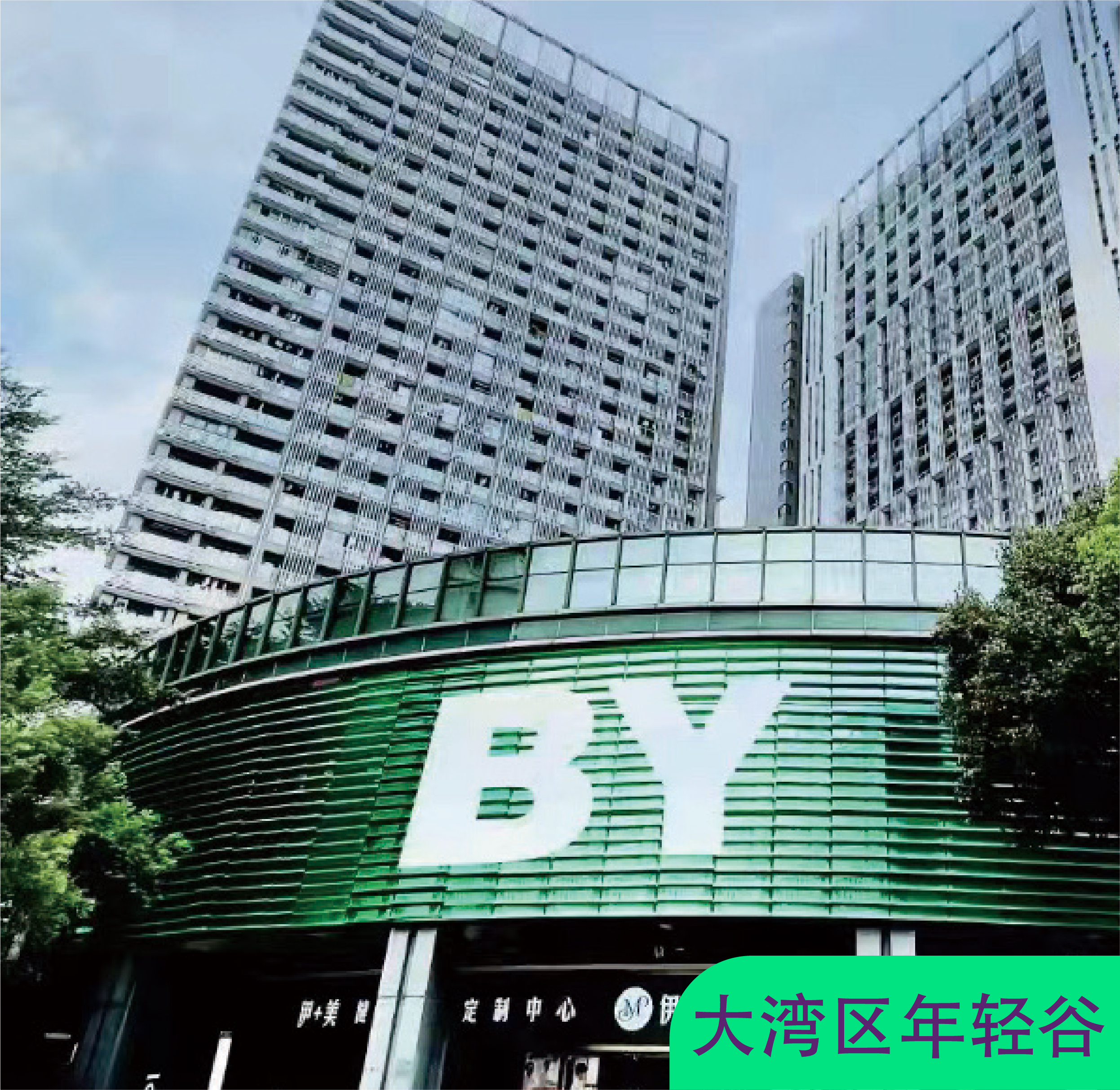 大湾区总部开业 大湾区总部开业
