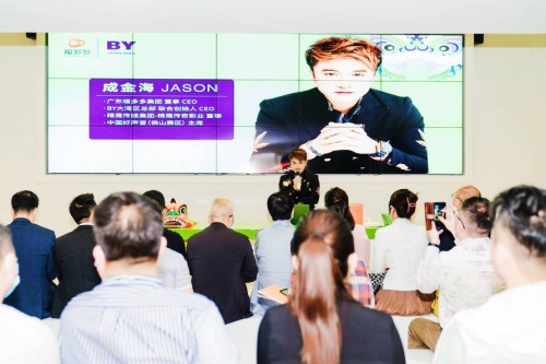 凸显年轻化力量:BY大湾区总部暨福多多IP创新基地在佛山开业